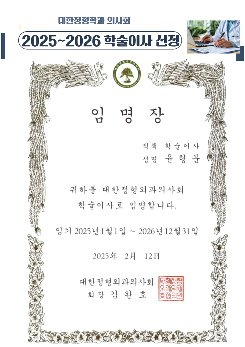 학술이사 선정